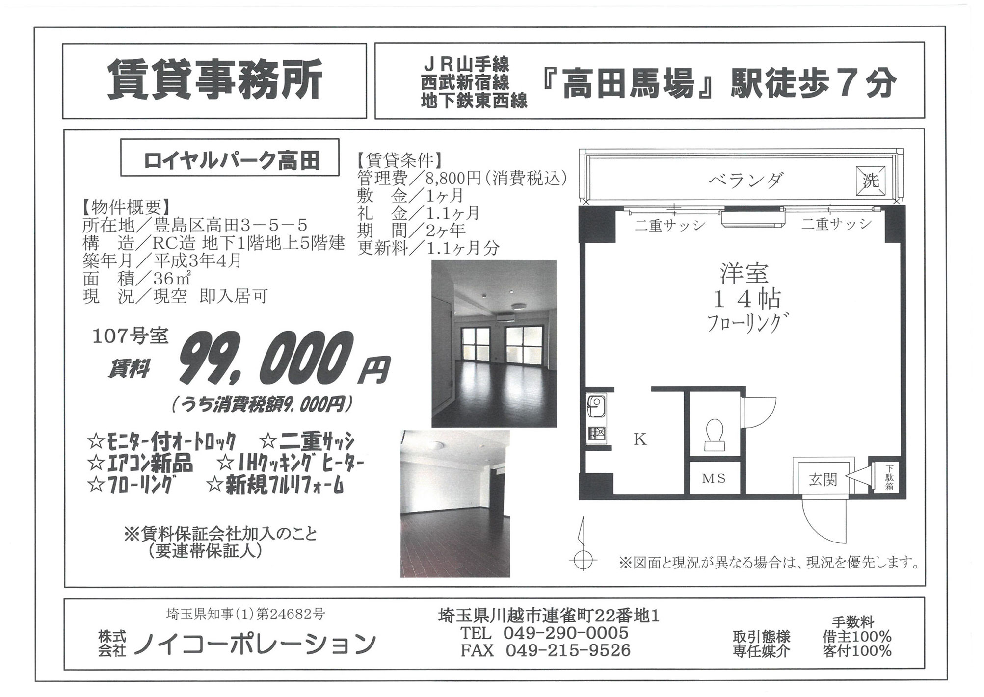 ロイヤルパーク高田 107号の募集図面