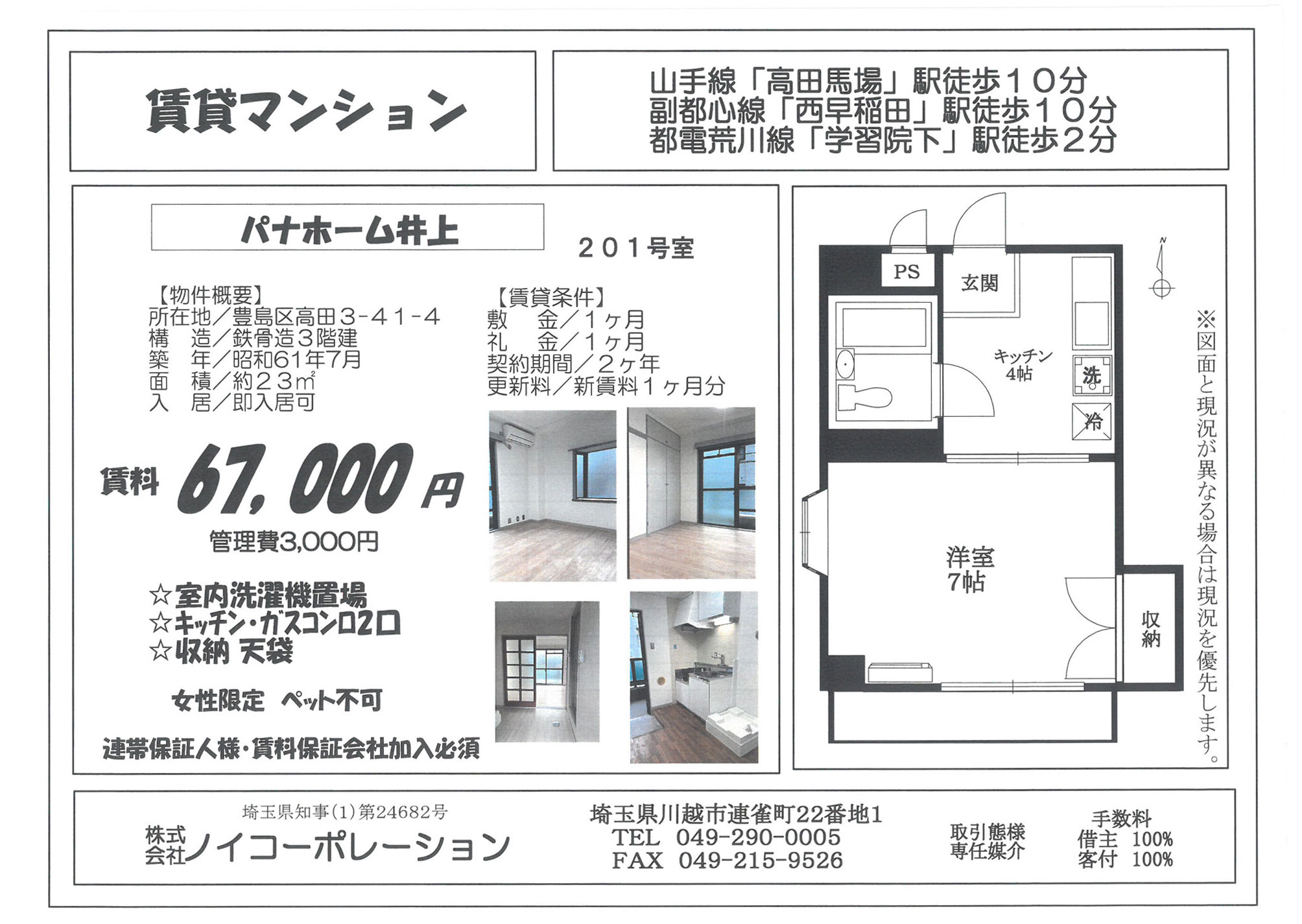 パナホーム井上 201号室の募集図面