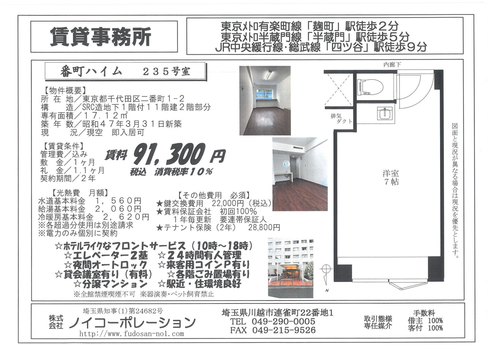 番町ハイム 235号室の募集図面
