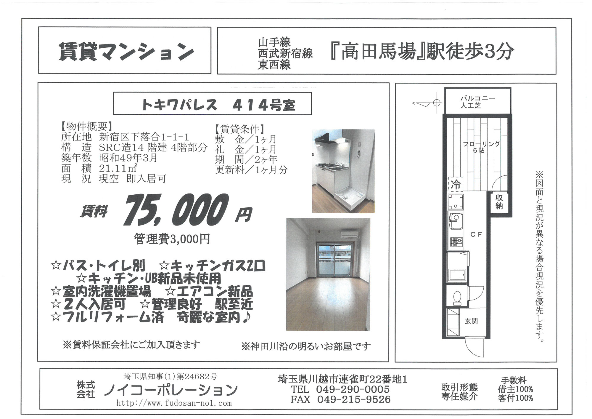 トキワパレス 414号室の募集図面